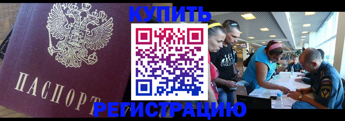 прописка для работы в Алексеевке