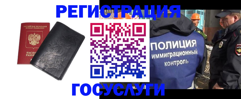 прописка иностранных граждан в Алексеевке